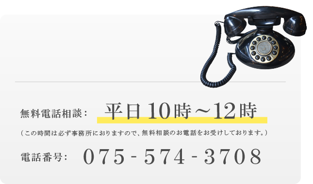 無料電話相談