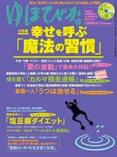 ゆほびかに掲載